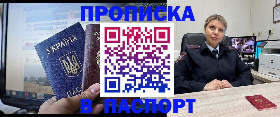 прописка в квартире в Кировграде