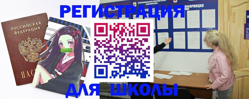 прописка для школы в Кировграде